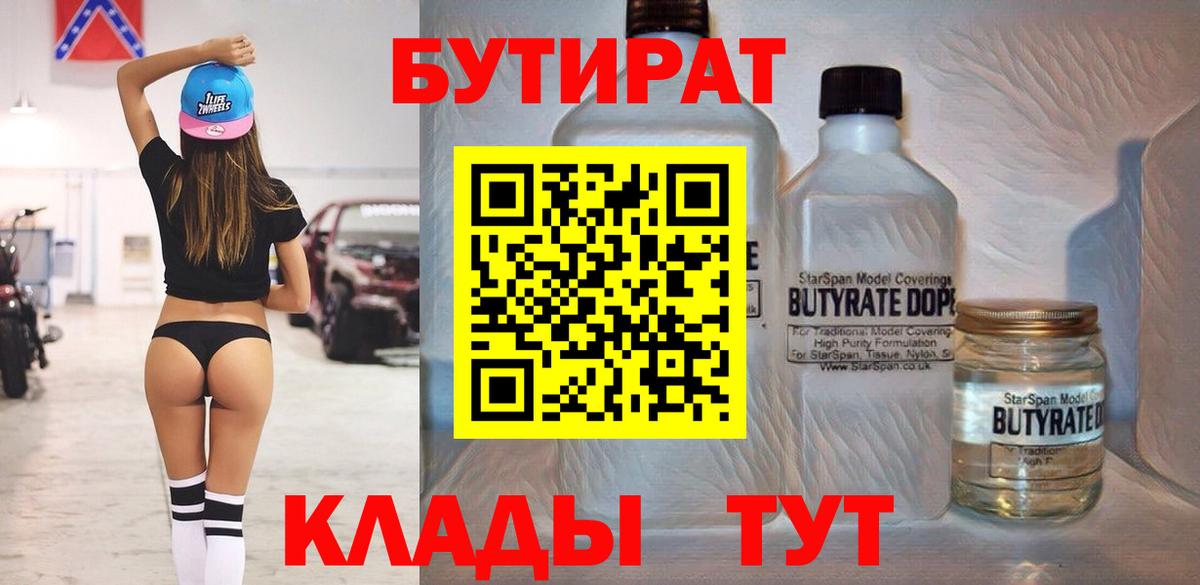 Бузулук  Бутират  Вход с VPN  БУТИРАТ 99% 