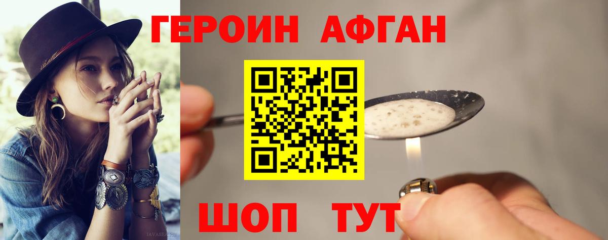 Героин афганец  Вход с VPN  ГЕРОИН  Бузулук 
