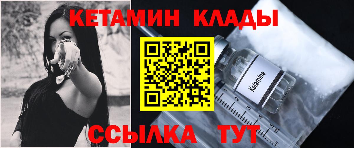 КЕТАМИН ketamine Бузулук